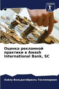 ?????? ????????? ???????? ? Awash International Bank, SC