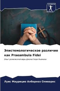 ?????????????????? ???????? ??? Praeambula Fidei