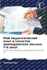 Мой педагогический опыт в качестве препод