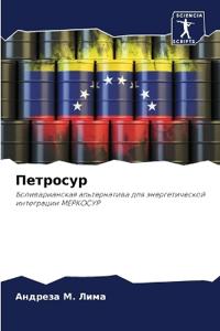 Петросур