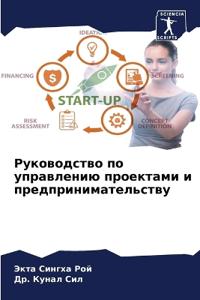 Руководство по управлению проектами и пре