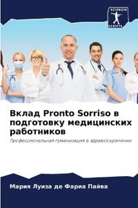 ????? Pronto Sorriso ? ?????????? ??????????? ??????и