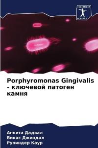 Porphyromonas Gingivalis - ???????? ??????? ?????