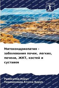 Митохондриопатия - заболевания почек, легl