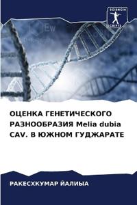 ?????? ????????????? ???????????? Melia dubia CAV. ? ?
