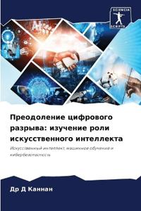Преодоление цифрового разрыва