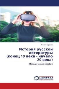 История русской литературы (конец 19 века - на