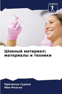 Шовный материал