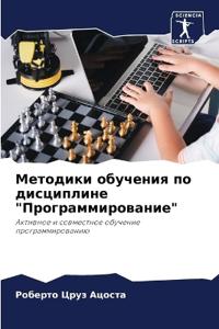 Методики обучения по дисциплине "Программ
