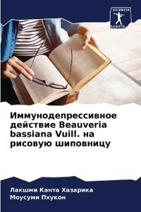 ?????????????????? ???????? Beauveria bassiana Vuill. ?? ????