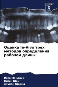 ?????? In-Vivo ???? ??????? ??????????? ??????й