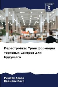 Перестройка