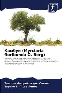 ?????? (Myrciaria floribunda O. Berg)