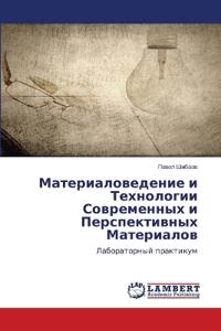 Материаловедение и Технологии Современн&