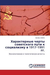 Характерные черты советского пути к социа