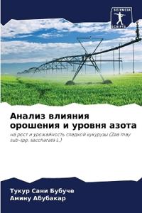 Анализ влияния орошения и уровня азота