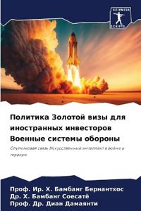Политика Золотой визы для иностранных инв