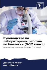 Руководство по лабораторным работам по би