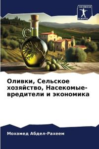 Оливки, Сельское хозяйство, Насекомые-вреk