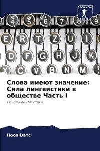 Слова имеют значение