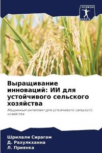 Выращивание инноваций