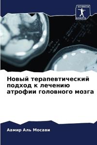 Новый терапевтический подход к лечению ат