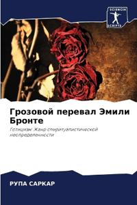 Грозовой перевал Эмили Бронте