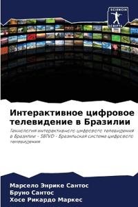 Интерактивное цифровое телевидение в Бра