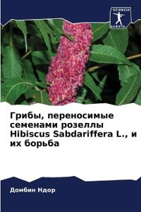 ?????, ??????????? ???????? ??????? Hibiscus Sabdariffera L., ?