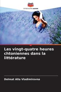 Les vingt-quatre heures chtoniennes dans la littérature