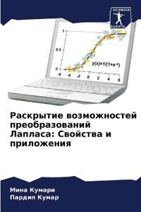 Раскрытие возможностей преобразований Л&