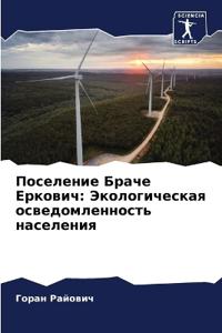 Поселение Браче Еркович
