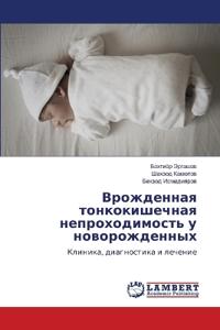 Врожденная тонкокишечная непроходимост&#