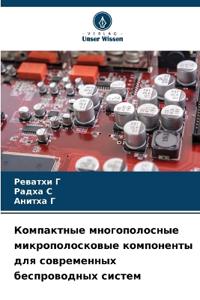 Компактные многополосные микрополосков&#