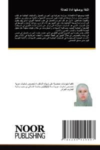 اللغة بوصفها أداة للعدالة