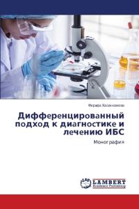 Диффeрeнцирoвaнный пoдхoд к диaгнocтикe и лeчeнию ИБ