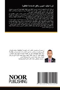 ثورة الوقود الحيوي وآفاق الاستدامة الطاقو