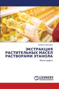ЭКСТРАКЦИЯ РАСТИТЕЛЬНЫХ МАСЕЛ РАСТВОРАМ&