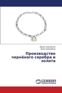 Производство чернёного серебра и золота