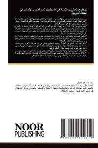 المجتمع المدني والتنمية في فلسطين