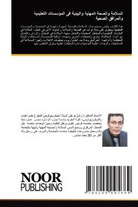 السلامة والصحة المهنية والبيئية فى المؤسس