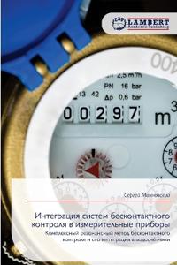 Интеграция систем бесконтактного контро&