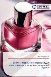 Биополимерные композиции для декоративн&