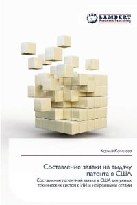 Составление заявки на выдачу патента в СШh