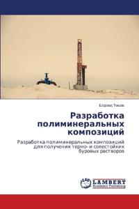 Разработка полиминеральных композиций