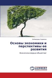 Основы экономики и перспективы ее развити