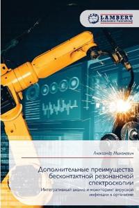 Дополнительные преимущества бесконтакт&#