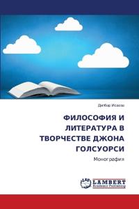 ФИЛОСОФИЯ И ЛИТЕРАТУРА В ТВОРЧЕСТВЕ ДЖОНА