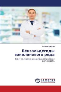 Бензальдегиды ванилино&#