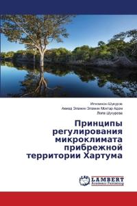 Принципы регулирования микроклимата при&